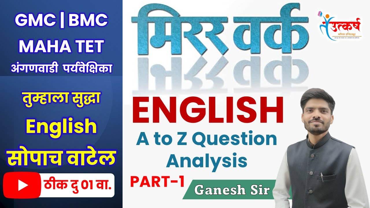 ENGLISH | GMC | BMC | MAH - TET | SARALSEVA | ANGANWADI SUPERVISOR | #englishgrammar