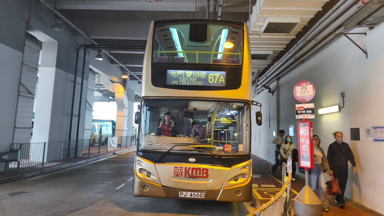 跨廠歐四限定 屯公特快極速 九巴 KMB ATEU17 PJ4660 67A 葵芳(葵翠邨)-屯門(寶田邨) (下層展望) 原速