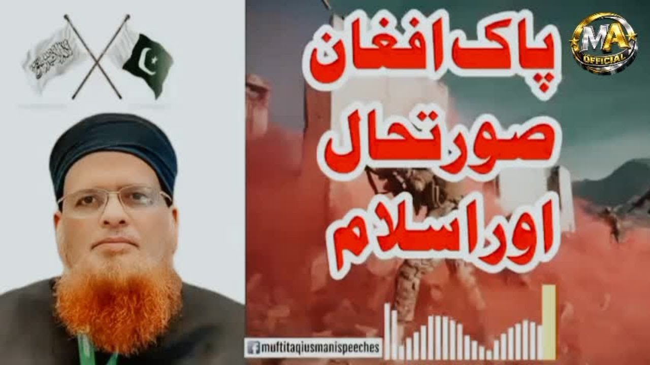 Pakistan vs Afghanistan crisis _ Islamic perspective by Mufti Taqi Usmani | MA OFFICIAL