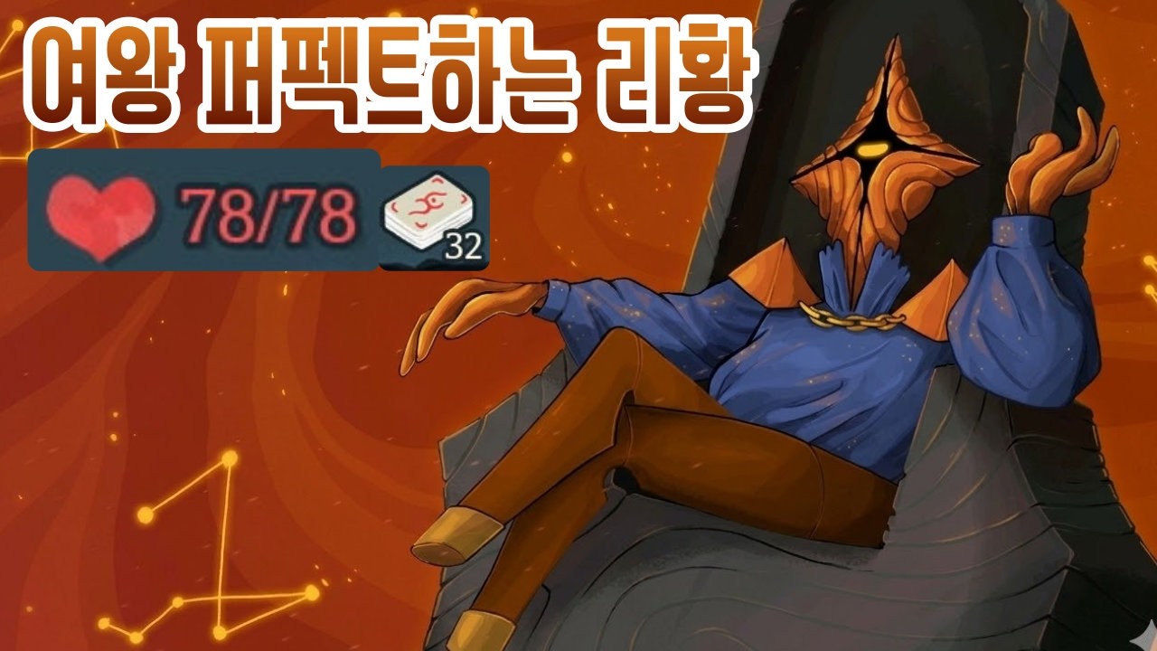 창조 리젠트 {Slay the Spire 2}