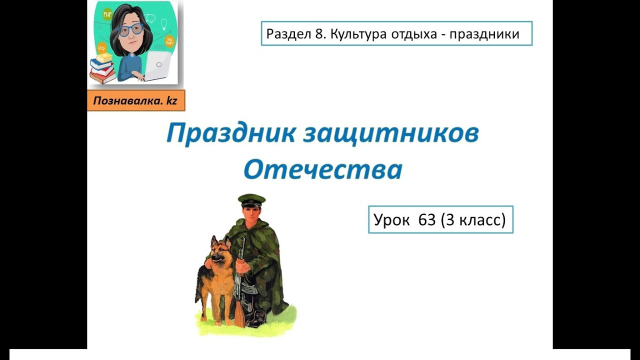 Праздник защитников Отечества