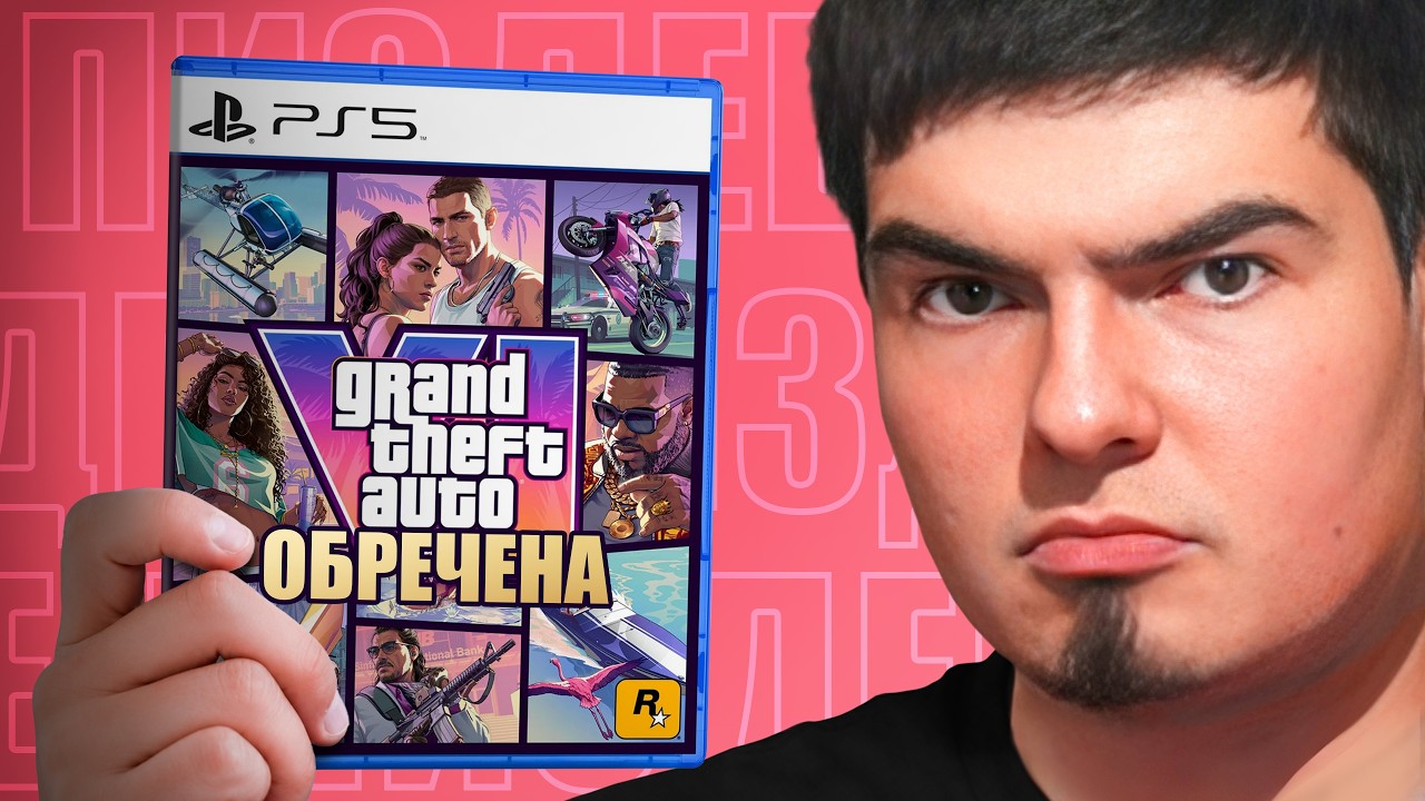 ВСЕ НЕПРАВЫ ПРО GTA 6