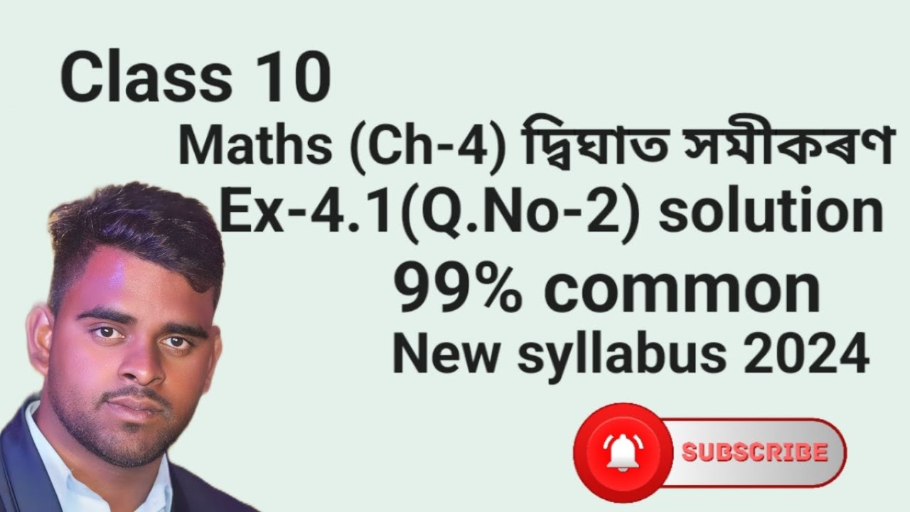 class 10 maths chapter 4 ex-4.1 q.no.2 solution II Part 4 II Quadratic equation @waytoscience79