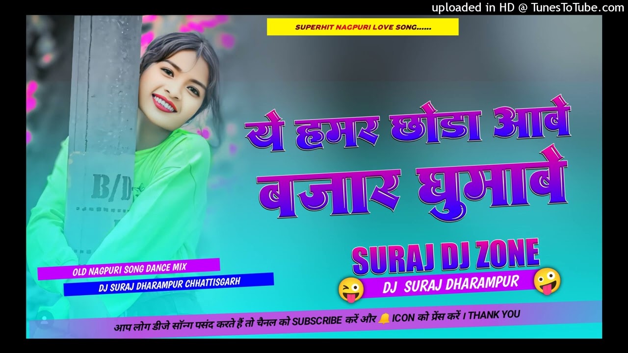 Dj Nagpuri🌿 song Nagpuri 🌿 DJ Suraj dharampur 🌿Ye hamar chhoda 🌿aabe  Bajar ghumabu