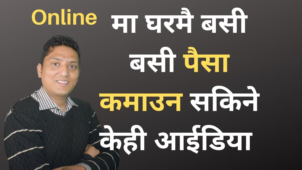 घरबाट पार्टटाईम काम गरेर पैसा कमाउने तरीका जान्नोस् । Freelancing work form Home । Online Job Nepal