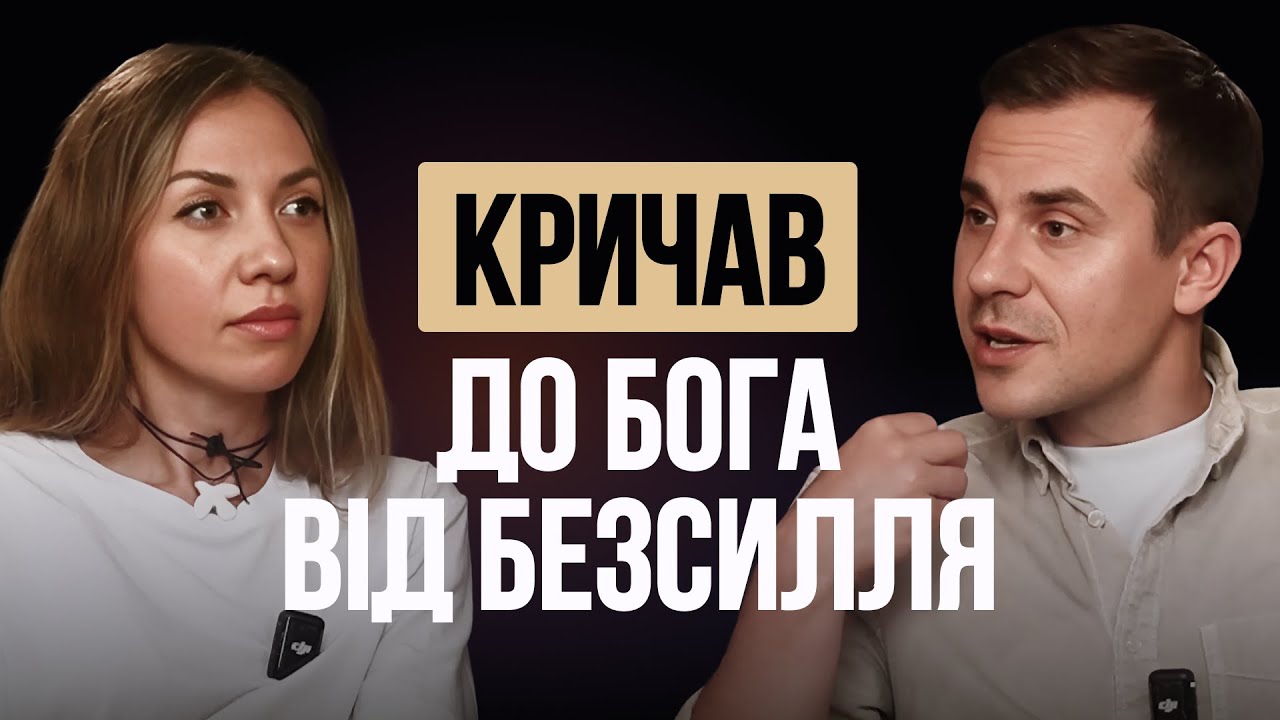 Вимушена еміграція, три роботи і депресія: де тут Бог?