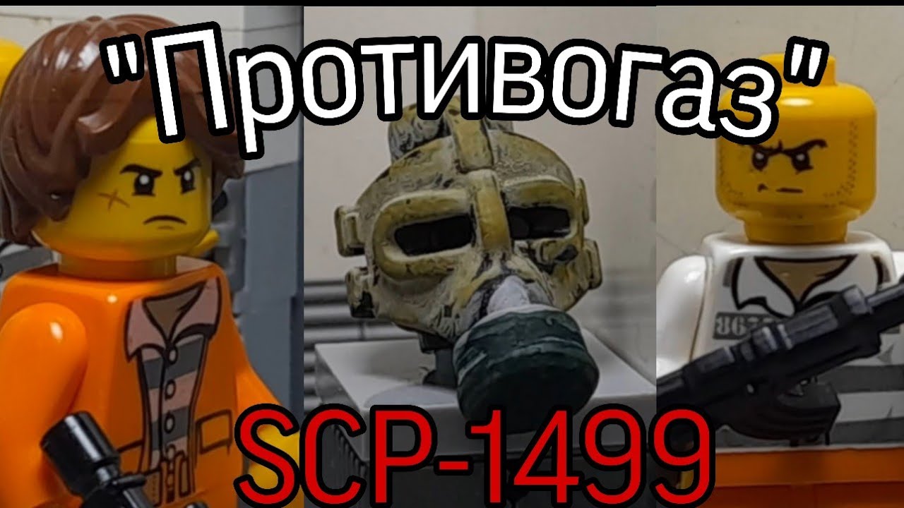 LEGO SCP: 