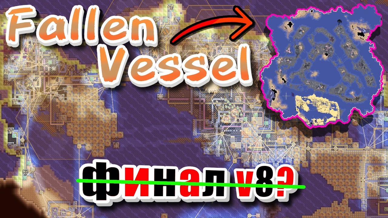 Как Взять НОВЫЙ СЕКТОР в Миндастри -- Fallen Vessel? Финал V8 | Mindustry v8 beta 12
