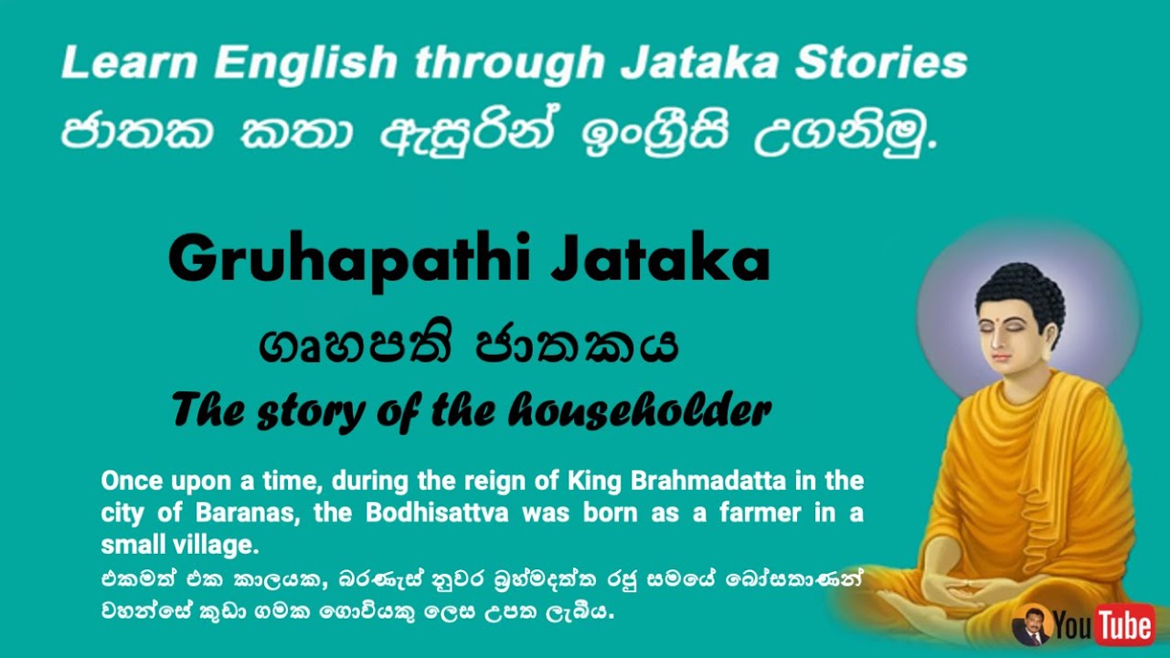 Learn English through a Jataka Story | Gruhapathi Jataka | ජාතක කතාවක් ඇසුරින් ඉංග්‍රීසි උගනිමු