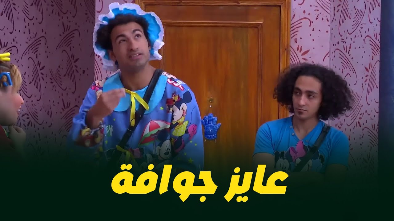 مش هتبطل ضحك من ابرام سمير و علي ربيع و ويزو😂