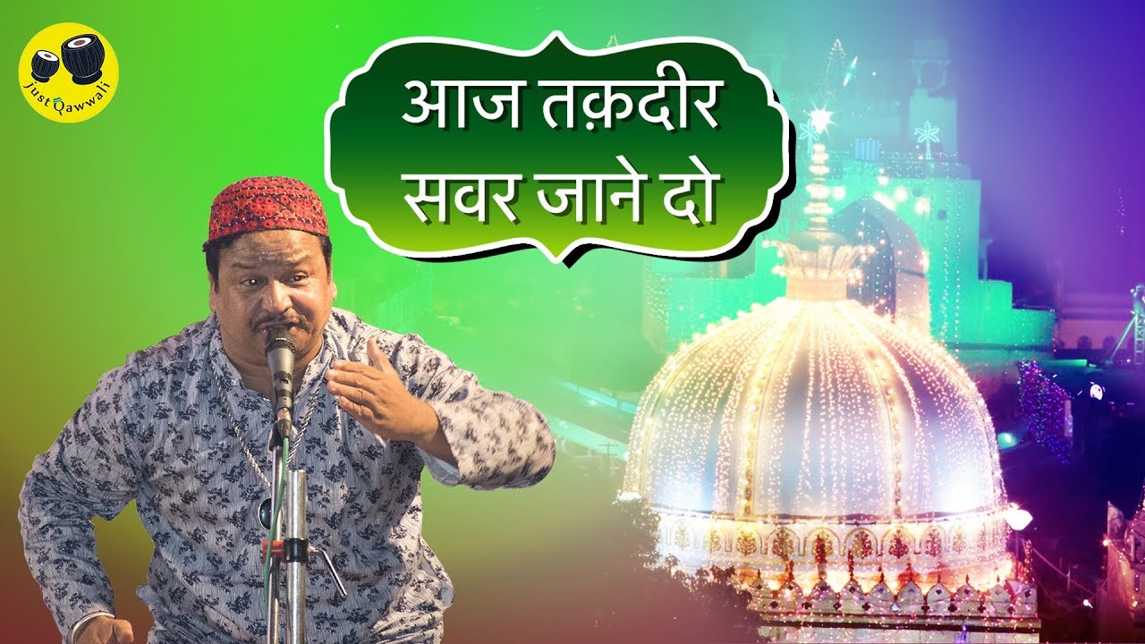 Azim Naza Exclusive Qawwali ll Aaj Taqdeer Savar Jane Do {Full HD Version}