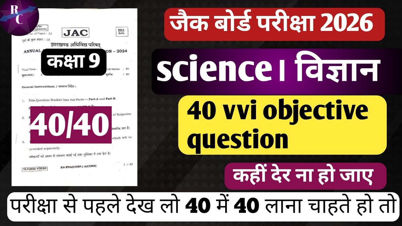 कक्षा 9  विज्ञान का 40 महत्वपूर्ण प्रश्न। Science ka viral 40 objective question 6 March। Class 9