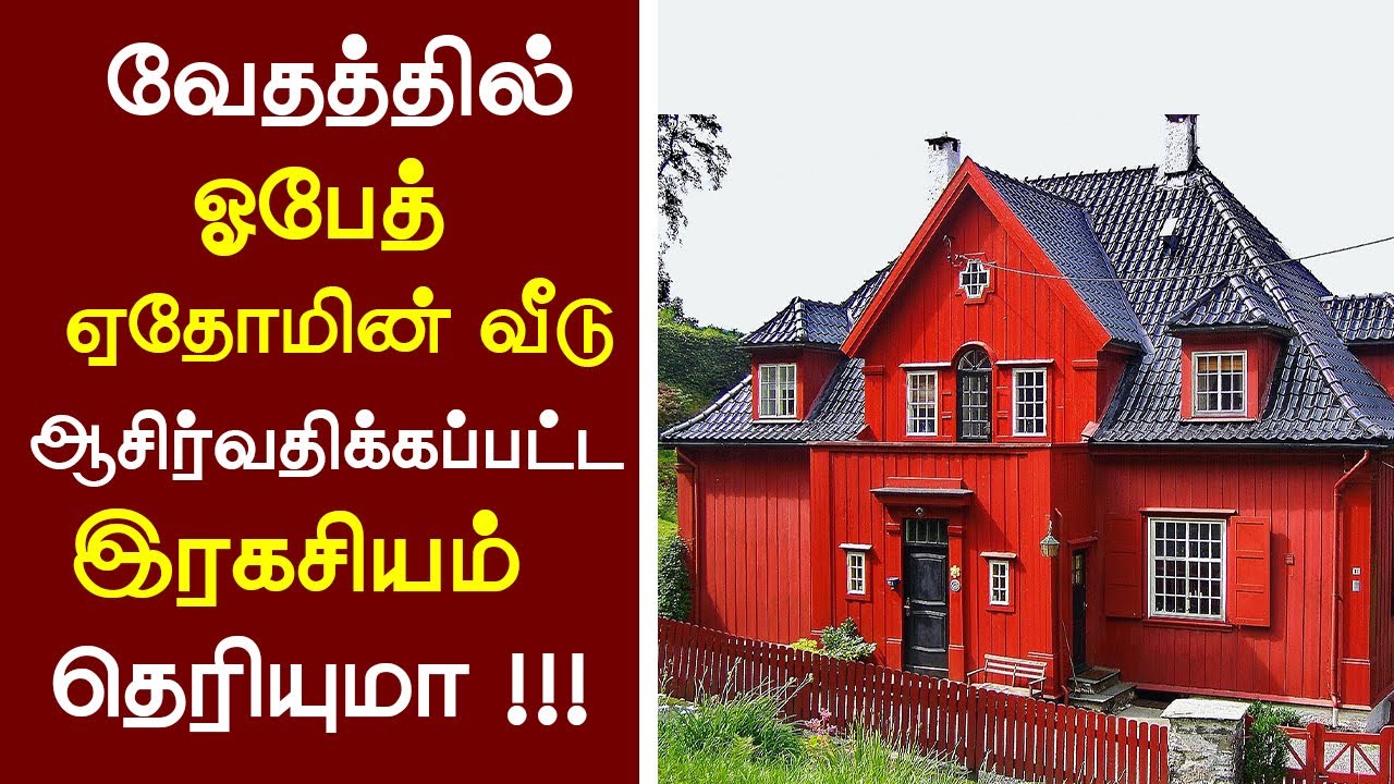 98 - ஓபேத் ஏதோமின் வீடு குடும்பம் ஆசிர்வதிக்கப்பட்ட இரகசியம் Peter Madhavan Tamil Christian Message