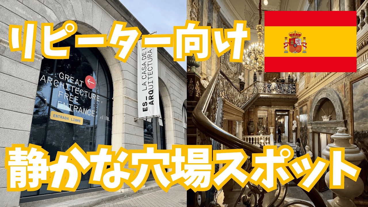 マドリード🇪🇸の穴場美術館｜セラルボ美術館と建築博物館を巡る