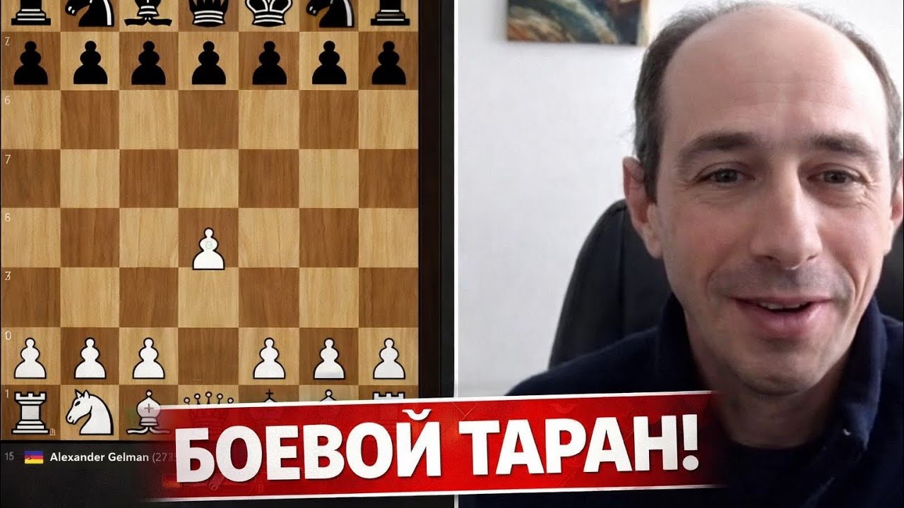 БОЕВОЙ ТАРАН!!! АЛЕКСАНДР ГЕЛЬМАН 