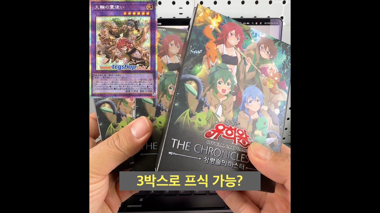 Ep.11 3박스로 프식 가능? #yugioh #yugiohcards #yugiohtcg #유희왕카드 #유희왕 #크로니클 #정령술의마스터