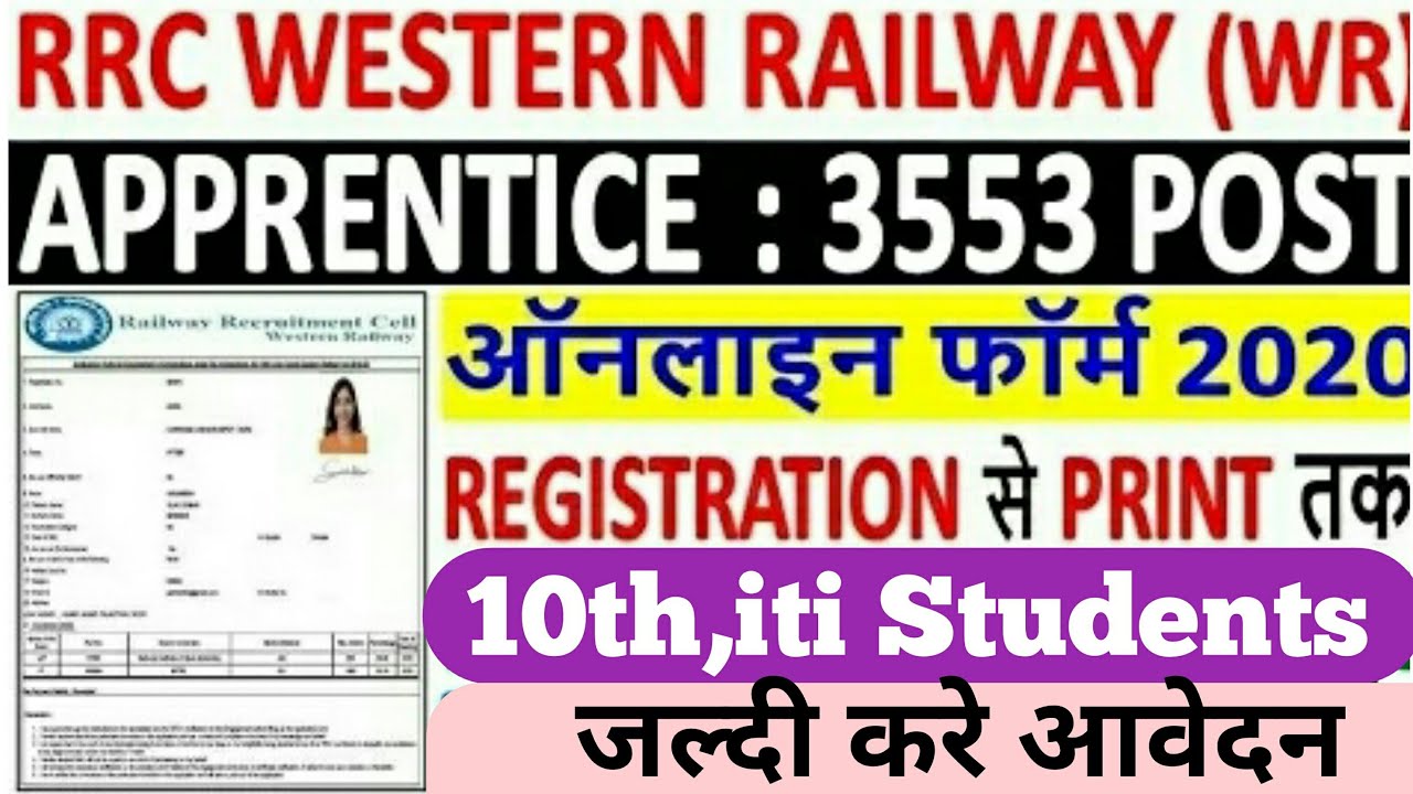 RRC WESTERN RAILWAY RECRUITMENT 2020 | WESTERN RAILWAY APPRENTICE 2020