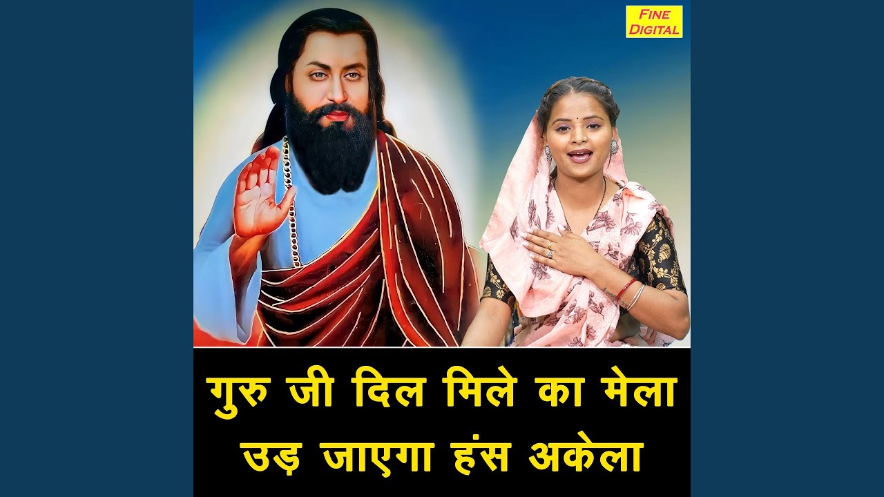Guru Ji Dil Mile Ka Mela Ud Jayega Hans Akela