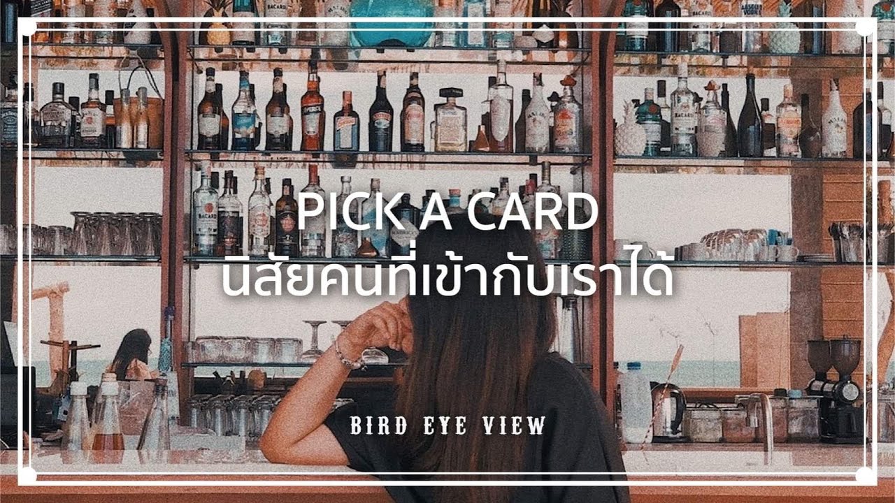 Pick a card reading 174 นิสัยคนที่เข้ากับคุณได้