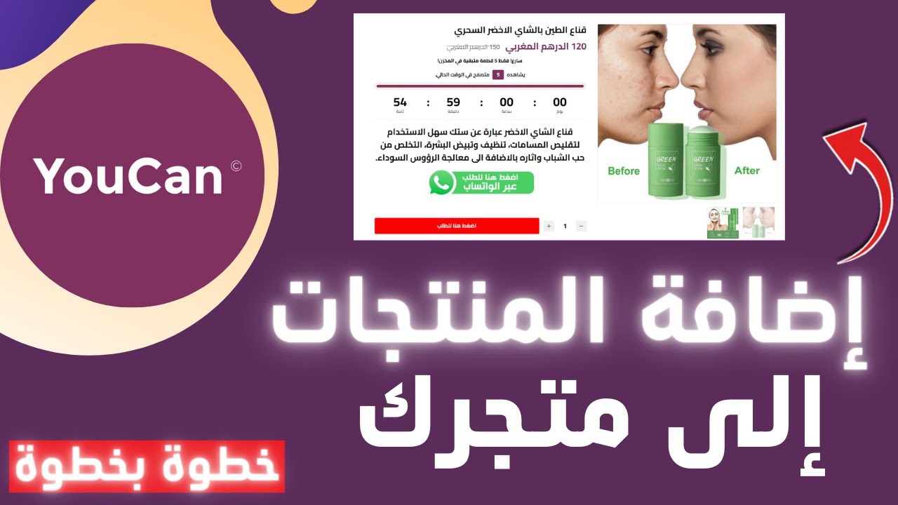 شرح طريقة إضافة المنتجات بطريقة صحيحة وإحترافية في متجرك على منصة يوكان - youcan.shop