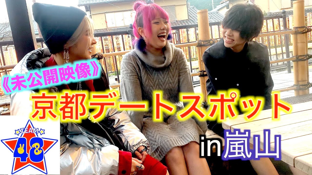 【未公開シーン】永ennのアリス•ゑむ氏｡•音羽のまったり京都旅