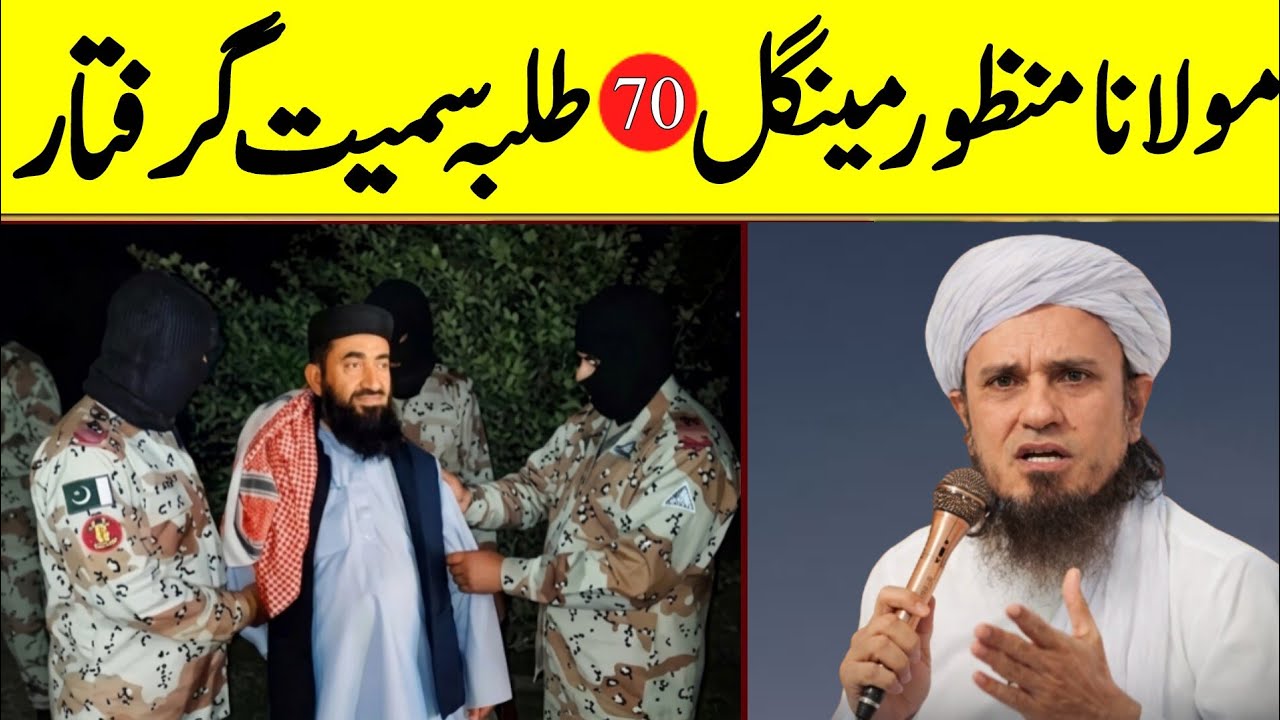 Molana Manzoor Mengal In Pak Army Before Arrest! |Mufti Tariq Masood Studio 
