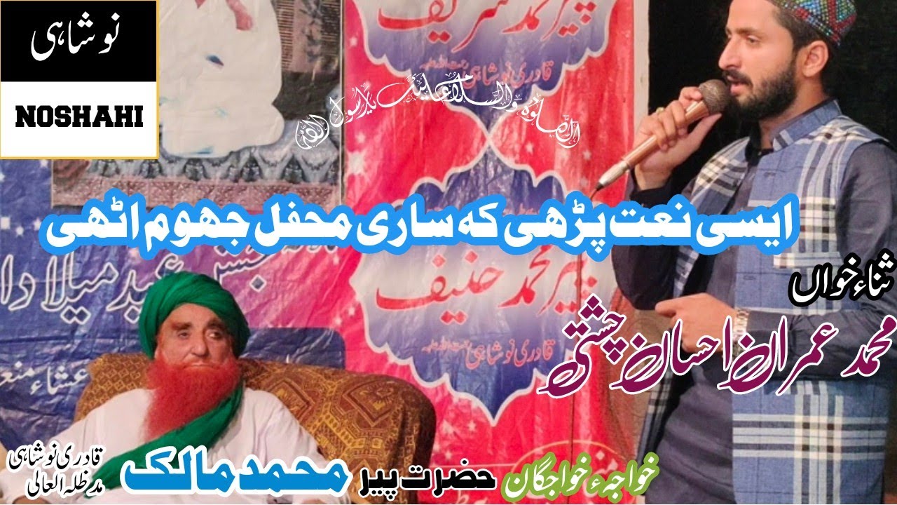Muhammad imran Ahsan.Uras Mubarak hazrat peer Muhammad shreef Noshahi Qadri made zila aala