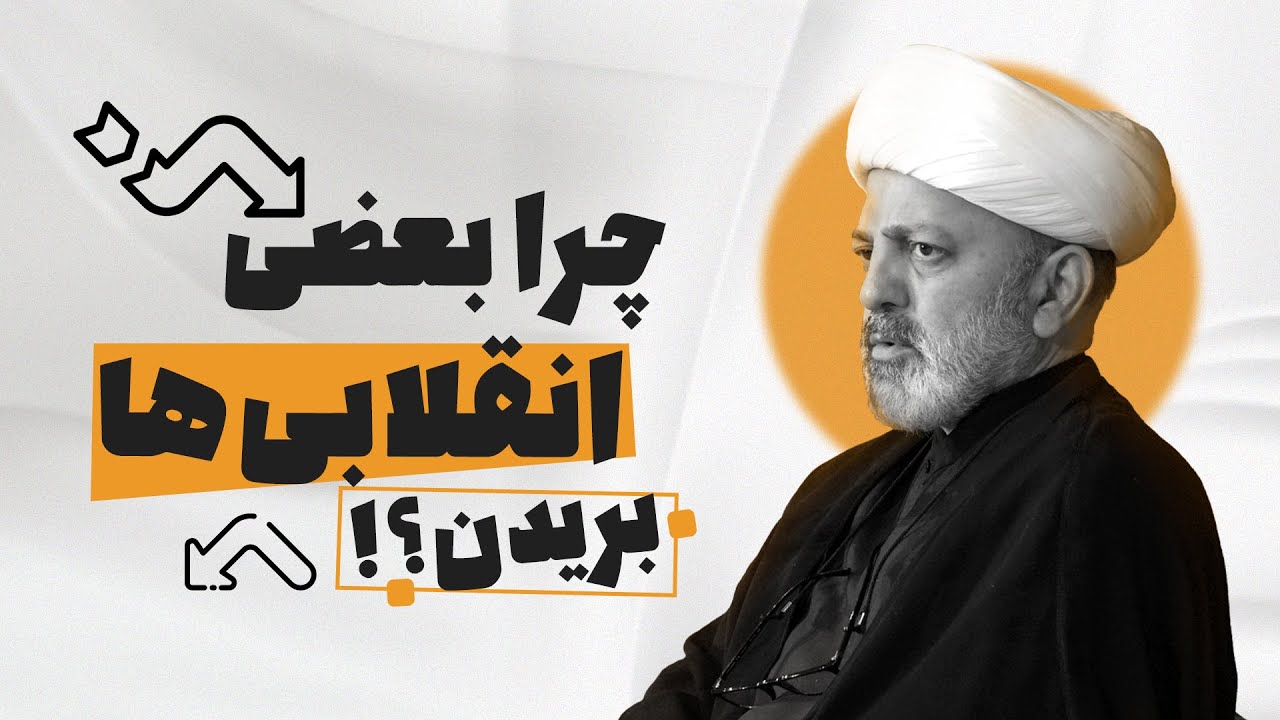 چرا بعضیا وسط راه بریدن؟!