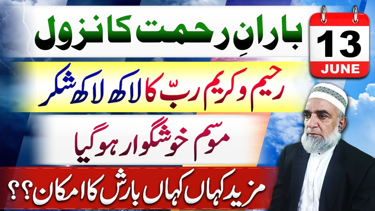 Weather Forecast for Next few days in Pakistan || Crop Reformer