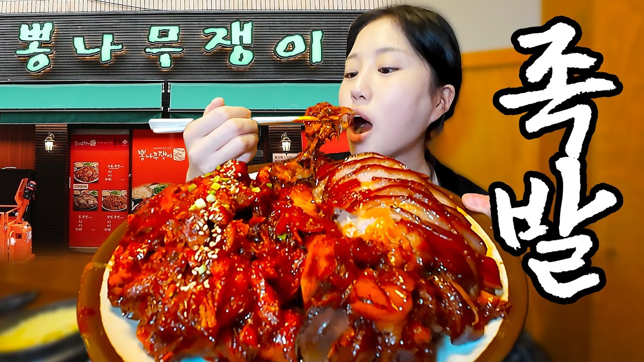 '서울 3대 족발 맛집'에서 양념족발+일반족발 大자 3개 먹방🐖