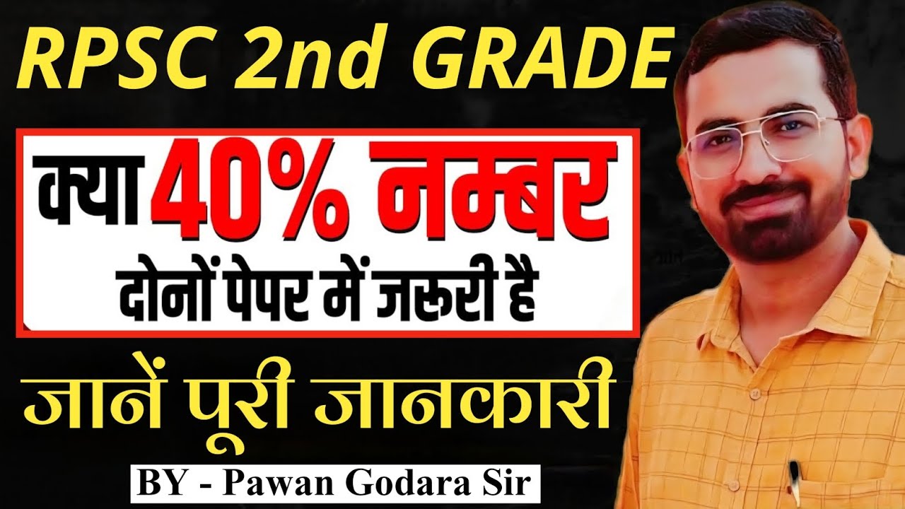 RPSC 2nd Grade Exam Mein Kya 40% lana Jroori hai? 40% Criteria Rule in RPSC Senior Teacher Exam