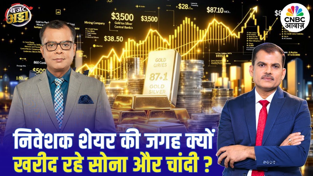 निवेशक शेयर की जगह क्यों खरीद रहे Gold & Silver? | Budget | PM Modi | Stock Market | Lakshman Roy