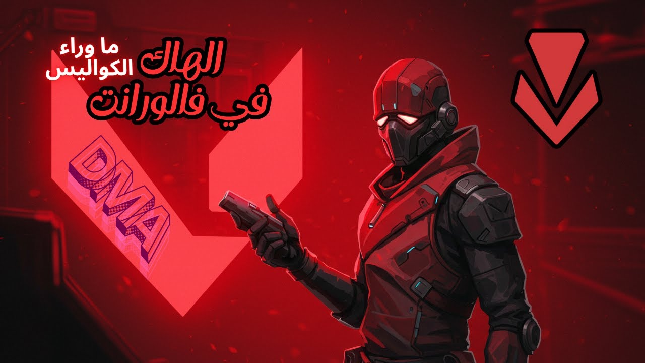 ما وراء الكواليس | عالم الهاك في فالورانت 2025