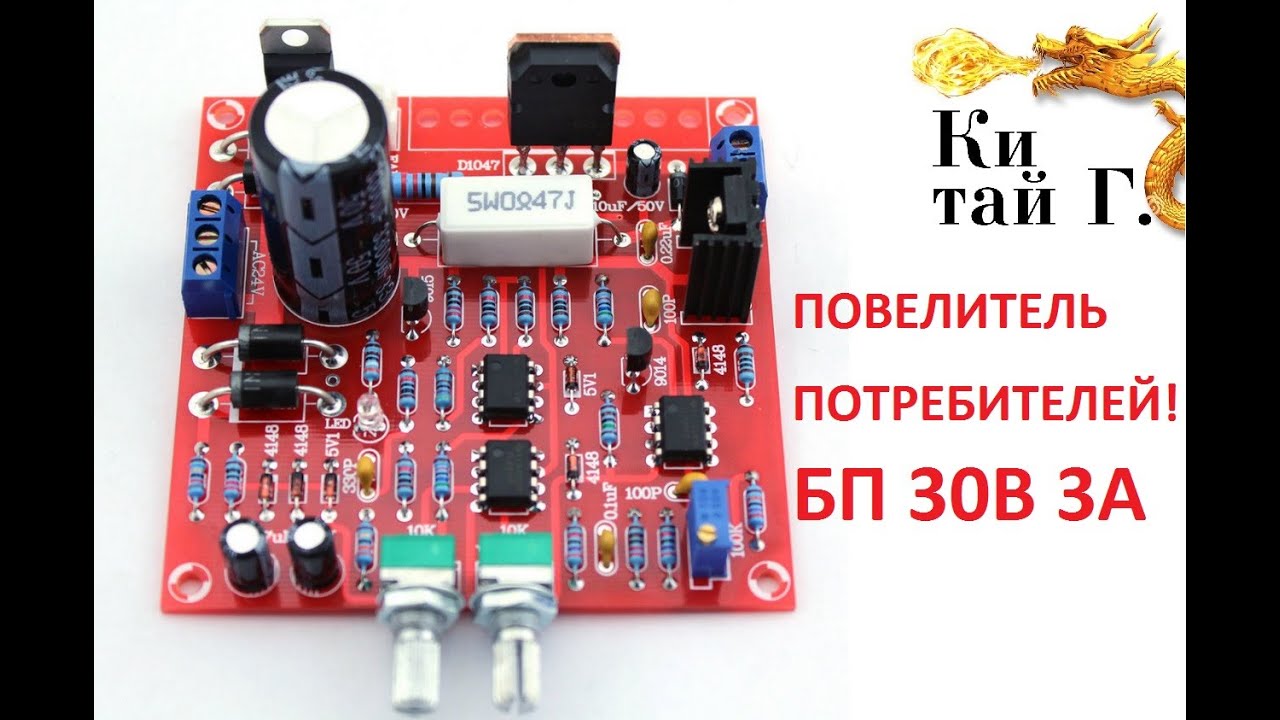 РЕГУЛИРУЕМЫЙ ПО ТОКУ И НАПРЯЖЕНИЮ БЛОК ПИТАНИЯ 30В 3A KIT DIY