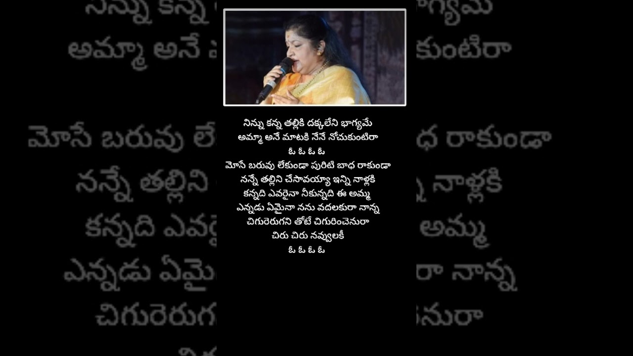 నిన్ను కన్న తల్లికి దక్క లేని భాగ్యమే సాంగ్ తెలుగు లిరిక్స్ 👌👌👌❤️❤️❤️##