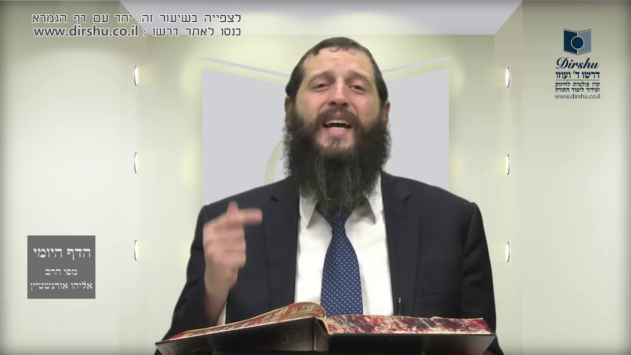 הדף היומי מסכת נידה דף סט