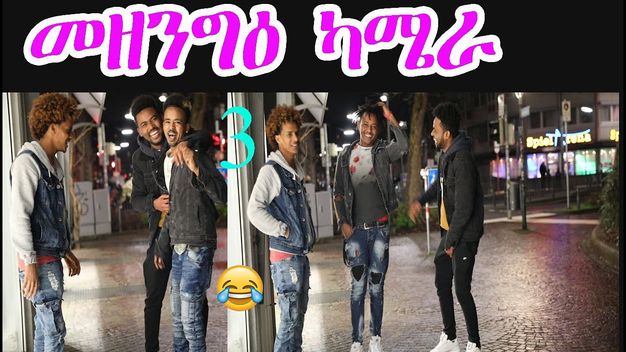 መዘንግዕ ካሜራ - Part 3 - Eritrean Hidden Camera Prank