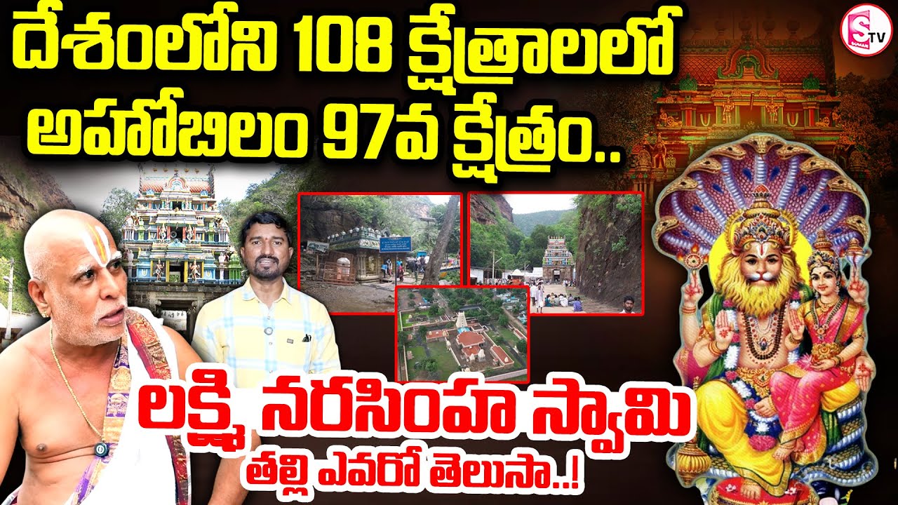 Special Story on Ahobilam Sri Lakshmi Narasimha Swamy Temple at Kurnool ||@SumanTV-Kurnool
