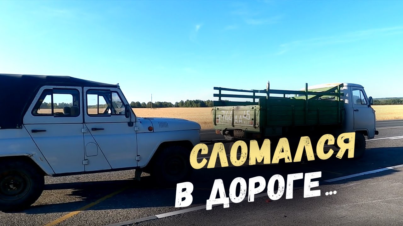 СНОВА ПРИГНАЛ 2 УАЗА | НОВАЯ ЖИЗНЬ СТАРОМУ УАЗ | УБИТЫЙ УАЗ | Уаз, ремонт, реставрация