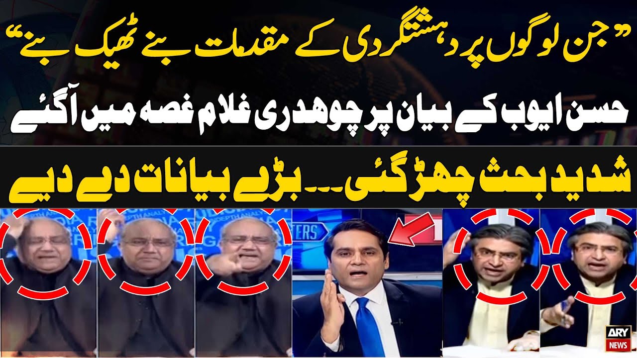 Heated Debate Between Chaudhry Ghulam Hussain and Hassan Ayub