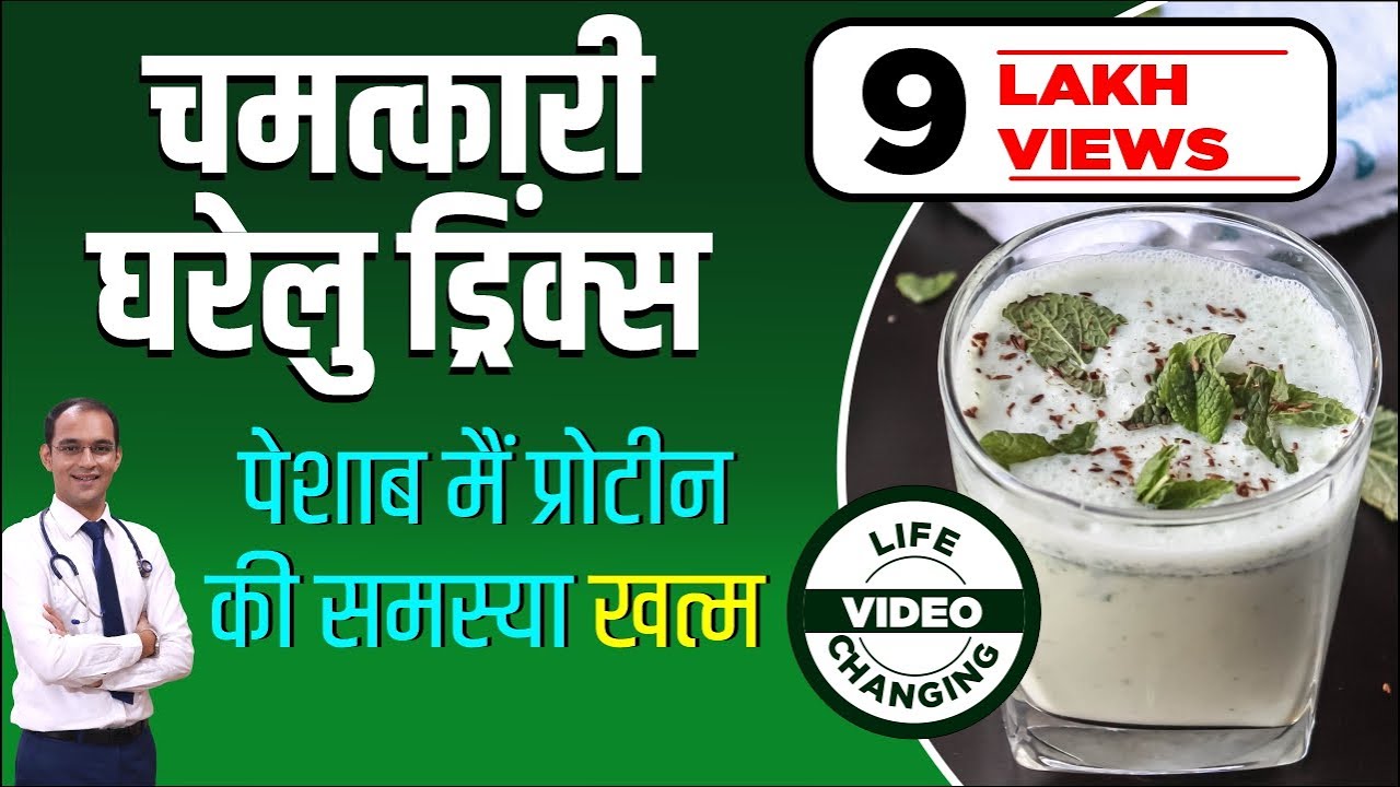 Healthy Drinks intake in Proteinuria | Treatment of Protein in Urine | Protein Loss | Karma Ayurveda