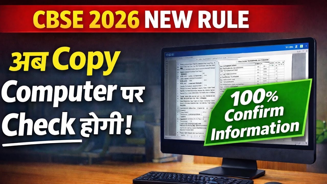 CBSE 2026 New Rule 😱 Class 12 Copy Checking Computer Screen पर | फायदे-नुकसान Full Info