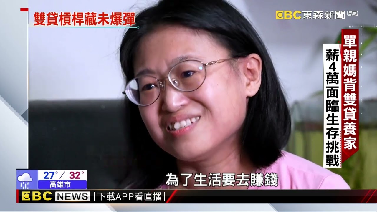 雙貸族每人扛債700萬 寬限期後恐被壓垮@newsebc