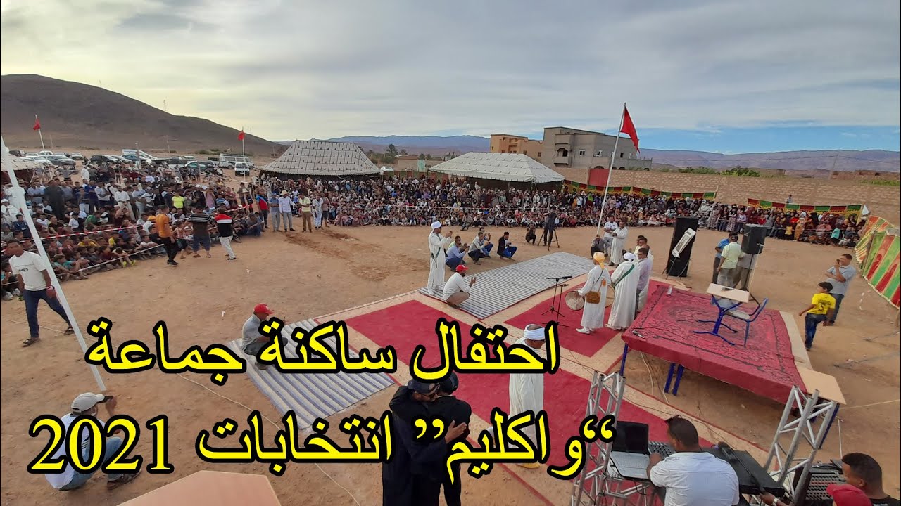 إحتفال ساكنة جماعة 