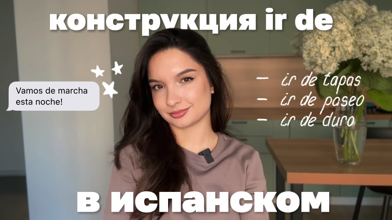 Конструкция «ir de» в испанском языке
