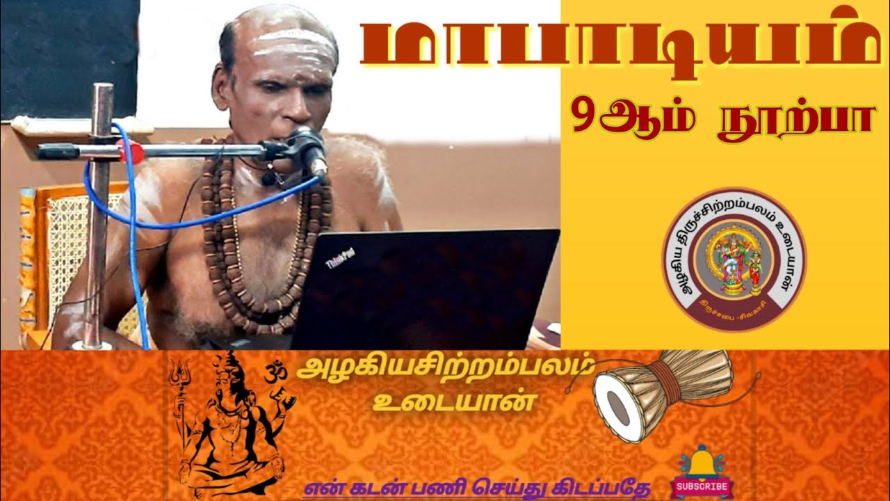 மாபாடியம் 9 ஆம் நூற்பா - முடிவு 🔥  வகுப்பு 32