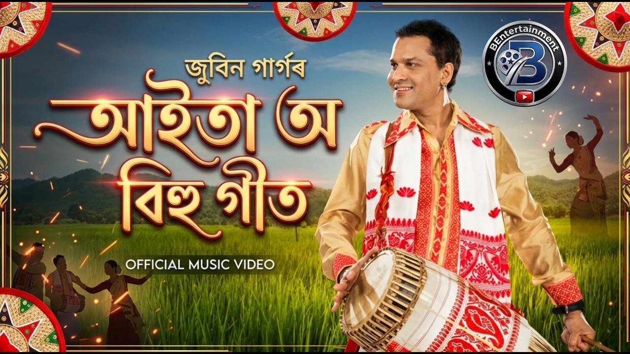 AITA O ( Bihu ) I ZUBEEN GARG | SANJAYA BORA |RUBUL BORA | New Assamese Bihu Song 2026