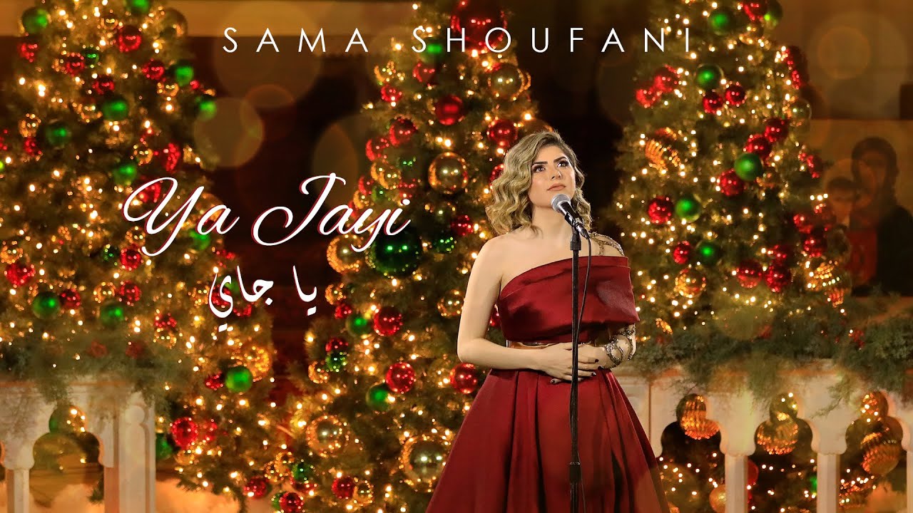 Sama Shoufani Ya Jayi - سما شوفاني يا جاي (live)