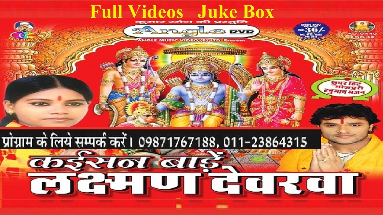 कईसन बाड़े लक्ष्मण देवरवा  - POONAM SHARMA,  KHESARI LAL  |  FULL VIDEO SONGS JUKEBOX