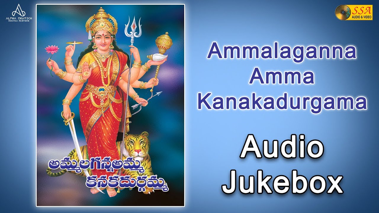 Ammalaganna Amma Kanakadurgama - Audio Jukebox | Devotional Songs | SSA Audio & Video